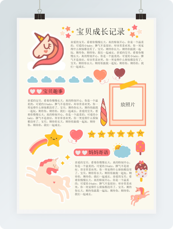 卡通婴儿成长记录手账日记