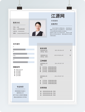 蓝灰色模块简历模板