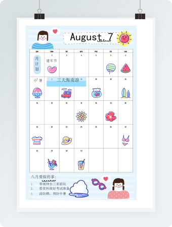 卡通月计划手账日记