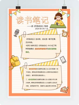 卡通阅读笔记手账日记