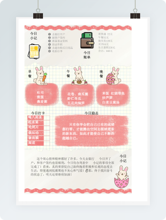可爱卡通日常手账日记
