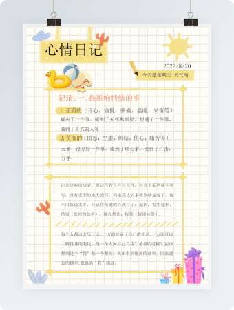 可爱卡通心情手账日记