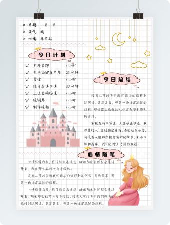 可爱少女风日常记录手账日记