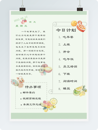 绿色小清新日常记录手账日记