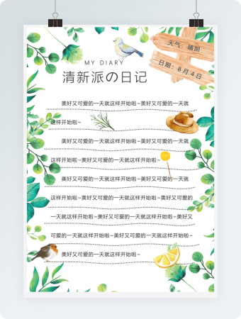 清新派日常手账日记