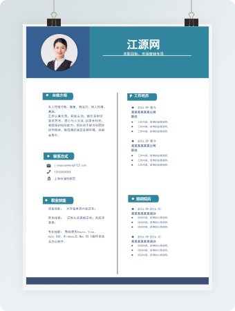 蓝绿简历模板