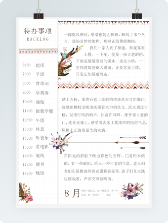 小清新每日待办行程手账日记