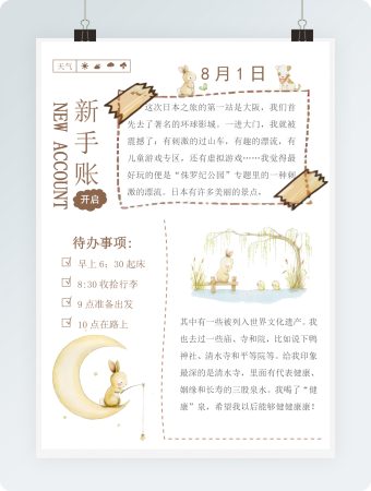 小清新行程安排手账日记