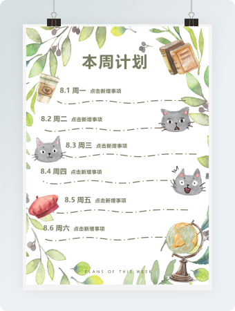 小清新一周计划手账日记