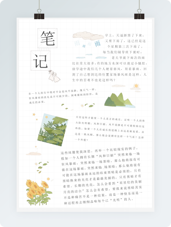 中国风心情总结手账日记