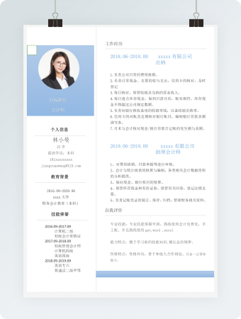 蓝色简约会计师求职简历模板
