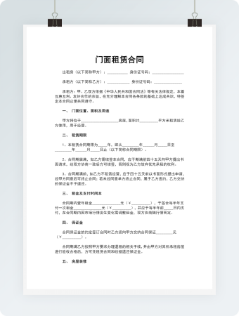 门面租赁合同