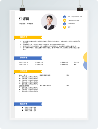 市场营销蓝黄拼色简历模板
