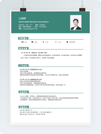 会计墨绿简历