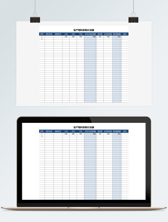 生产采购计划表