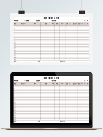 物资采购明细计划表