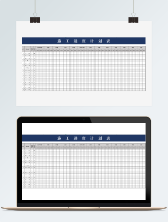施工计划进度表