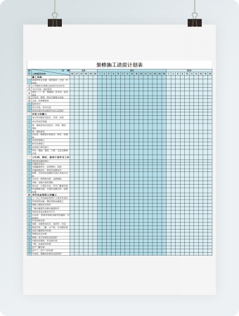 装修施工进度计划表excel表格模板