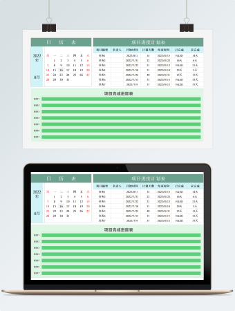 部门工作项目进度表