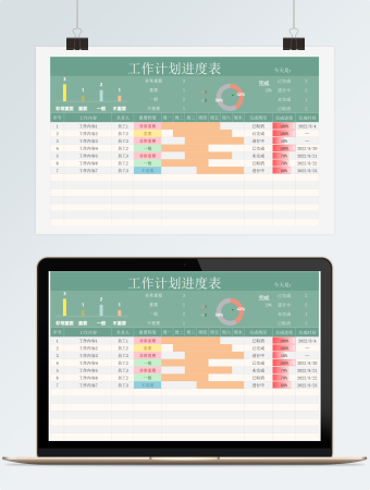 部门工作一周计划表
