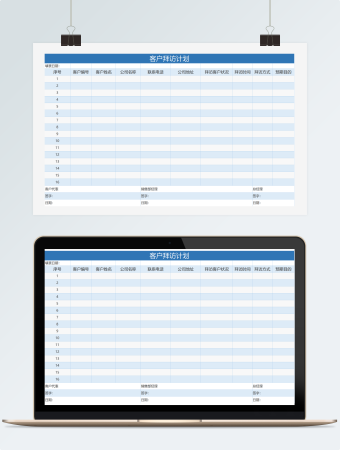 客户拜访计划表