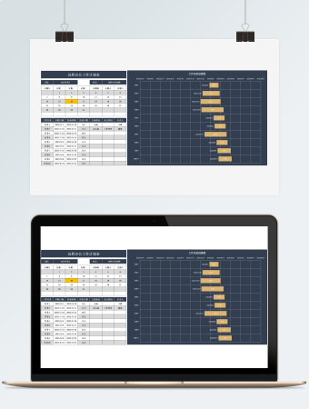 企业线上办公工作计划表