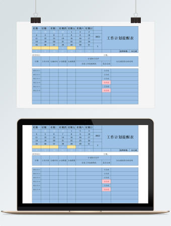 人事报表-工作计划提醒表