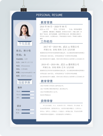 蓝色简约求职简历模板