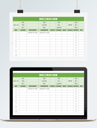 新员工培训计划表（1）