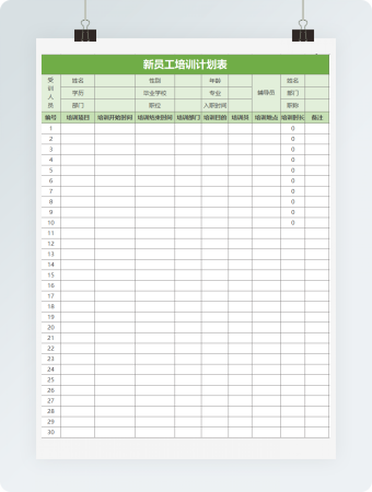 新员工培训计划表表格excel表格模板