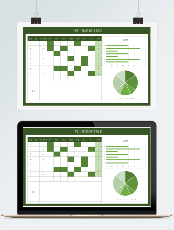 一周工作值班排期表