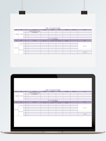 月度工作总结计划表