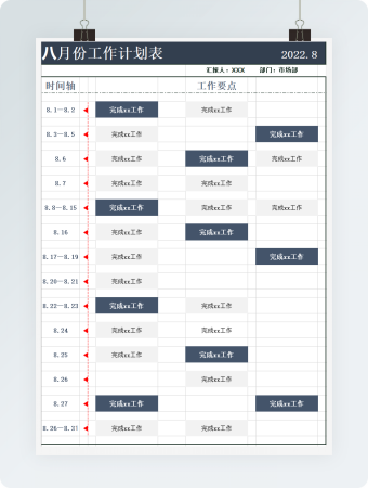 月工作总结计划表