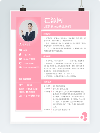 女性幼师教师个人简历