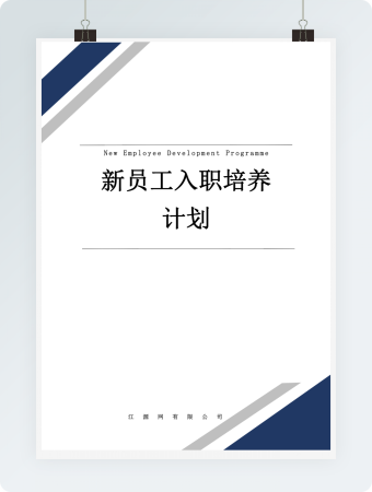 培养计划模板