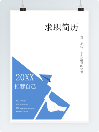 平面设计个人简历模板