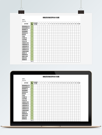销售员终端月拜访计划表