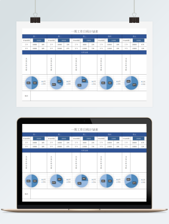 一周工作日程计划表