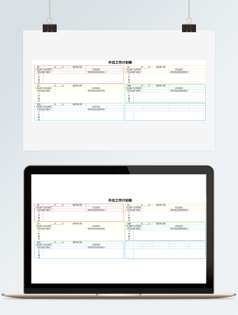 出差周工作计划表