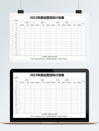 店铺年度运营计划表