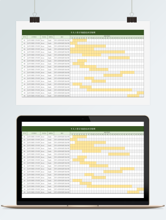 个人工作计划进度表