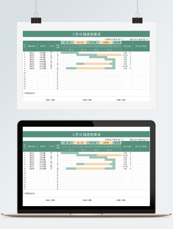 工作计划可视化进度报表
