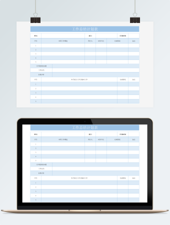 工作总结计划表模板