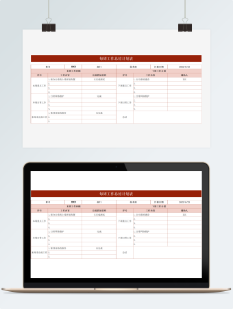 横向每周工作总结计划表