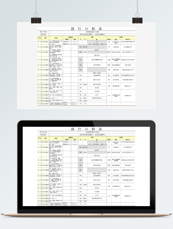 旅行日程计划表