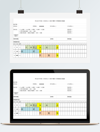 项目工作进度计划表