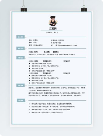 蓝色设计师个人求职简历