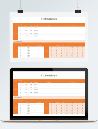 月份工作计划表