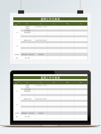周工作计划表详细版