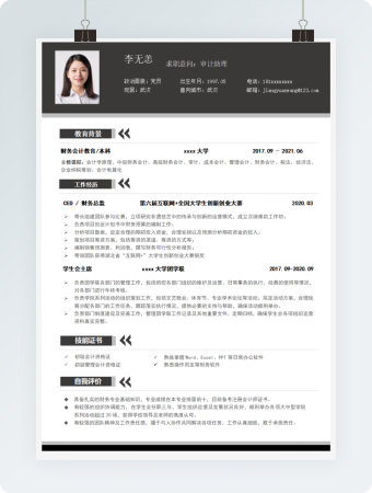 深灰色审计助理简历